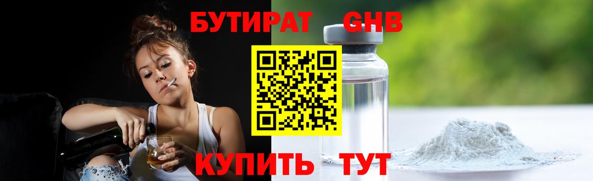 Бутират BDO  Бутират  Егорьевск  Вход с VPN 