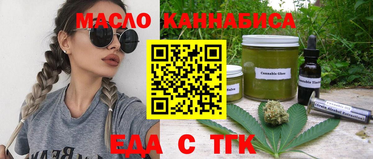 Еда ТГК конопля Егорьевск
