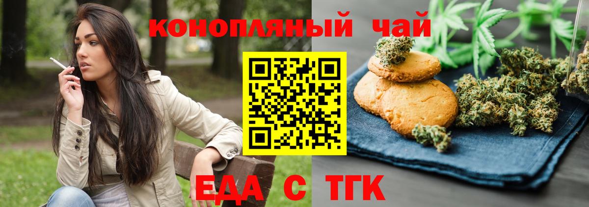 Егорьевск  Печенье с ТГК конопля  Вход с VPN 