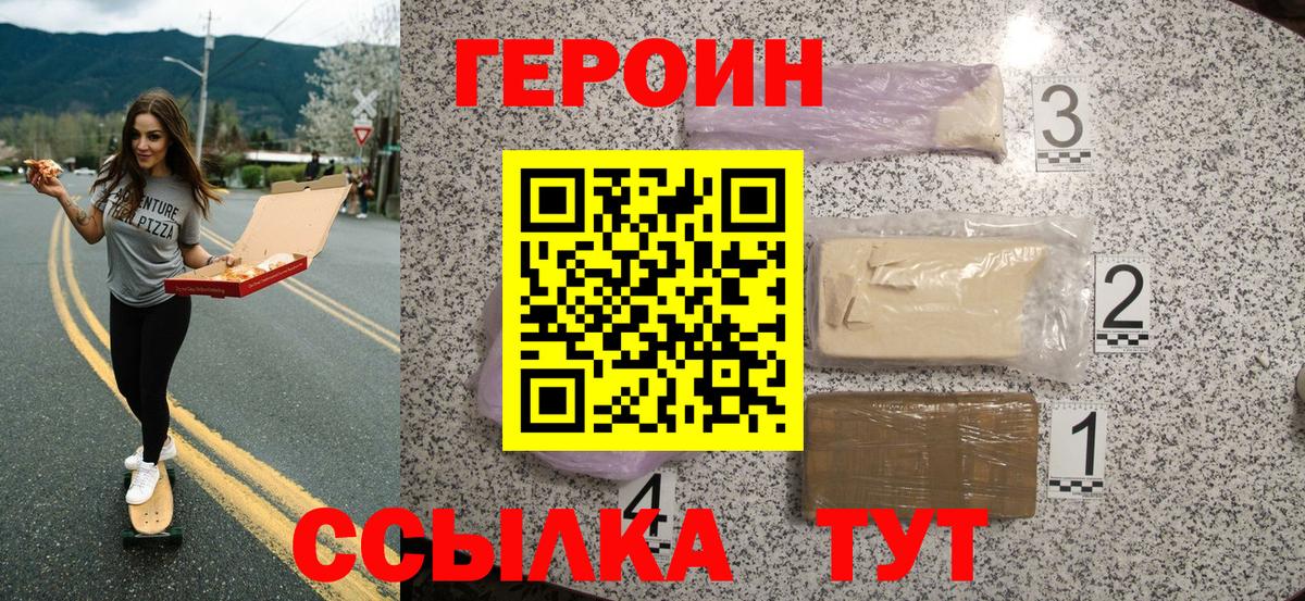 ГЕРОИН  Героин белый  Вход с VPN  Егорьевск 