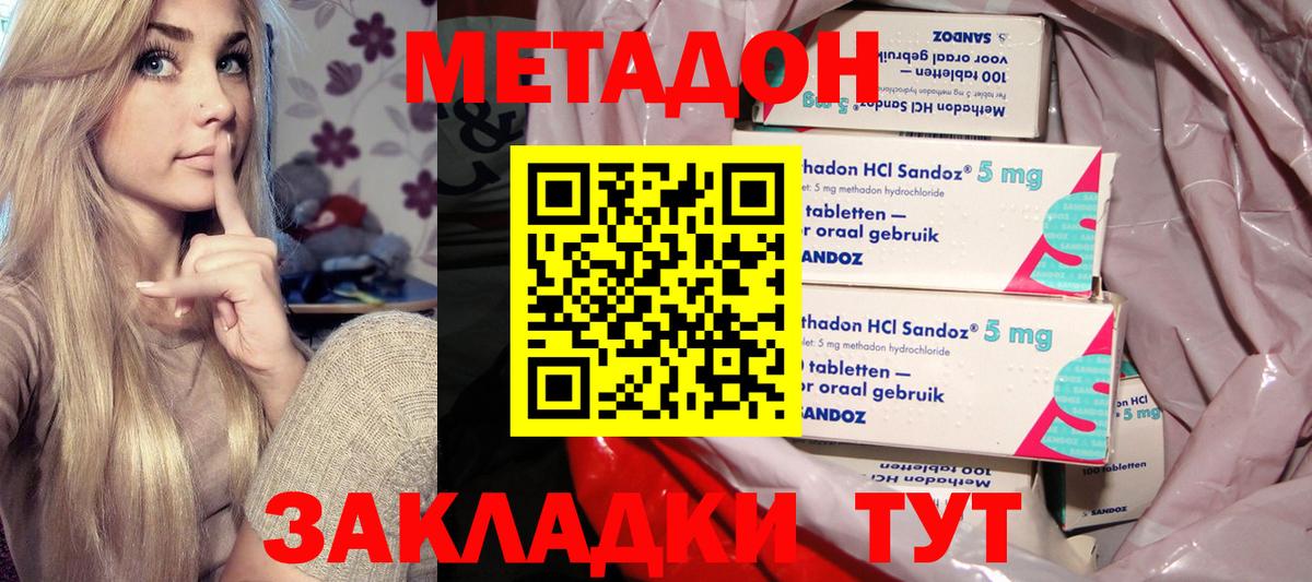 МЕТАДОН кристалл  Вход с VPN  Егорьевск  МЕТАДОН белоснежный 