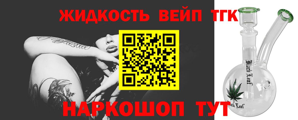 ТГК THC oil Егорьевск